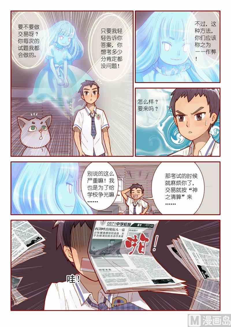 神秘传说艺术与灵魂攻略漫画,第06话1图