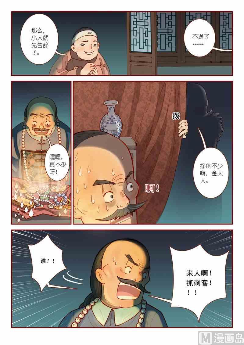 感化她的灵魂攻略漫画,第05话2图