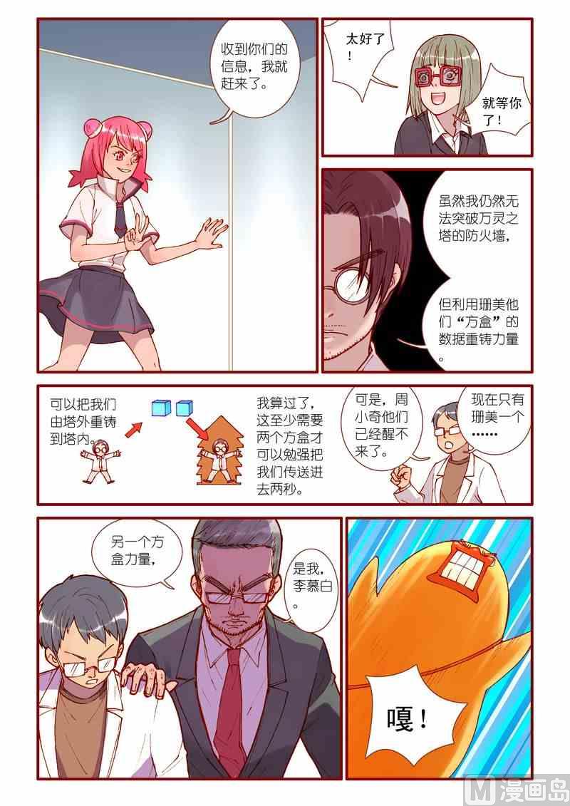 感化她的灵魂攻略漫画,第39话2图