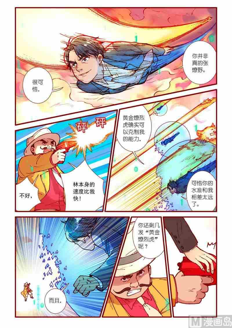 灵魂攻略3漫画,第87话2图