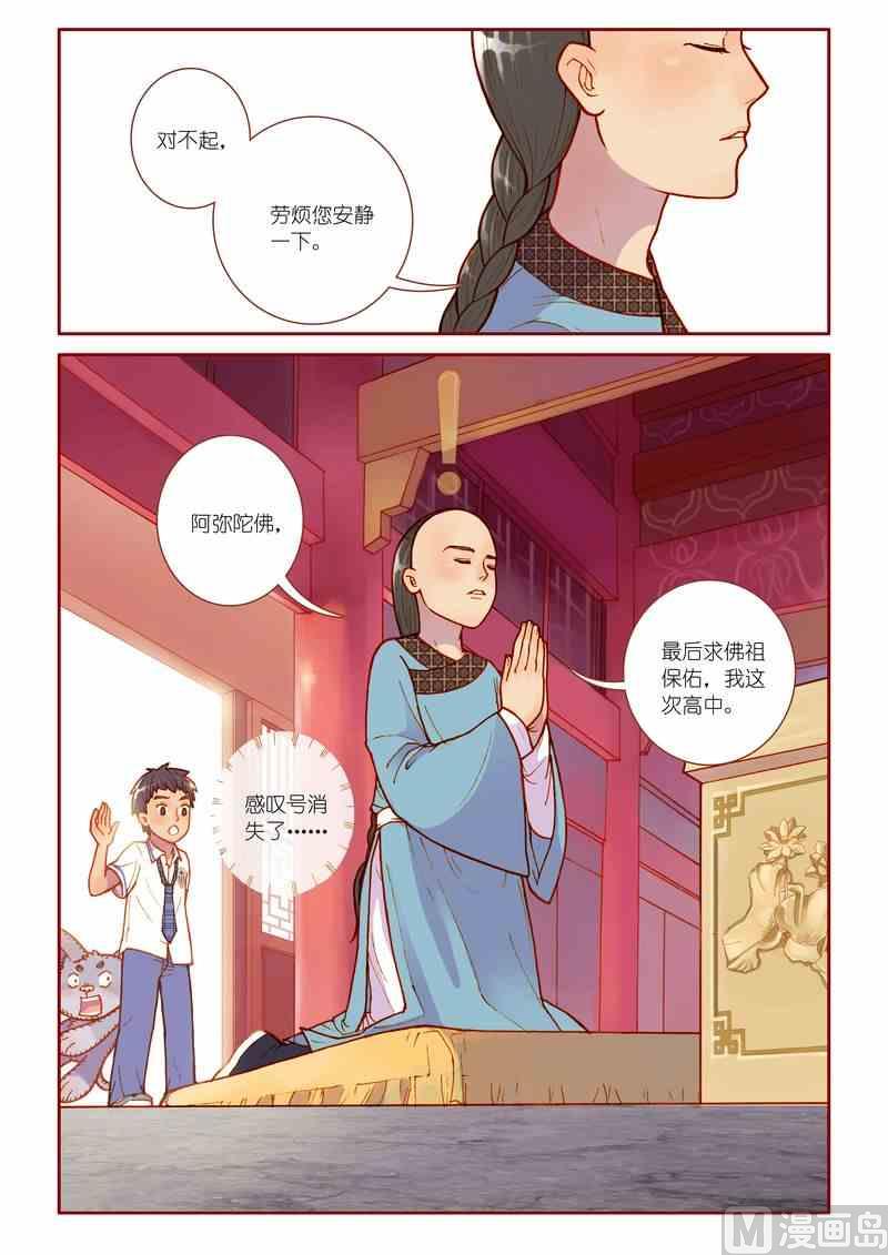 灵魂攻略漫画漫画,第09话1图