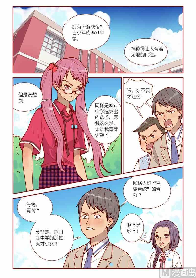 灵魂攻略组漫画,第19话2图