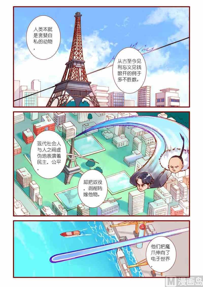 神秘传说艺术与灵魂攻略漫画,第79话2图