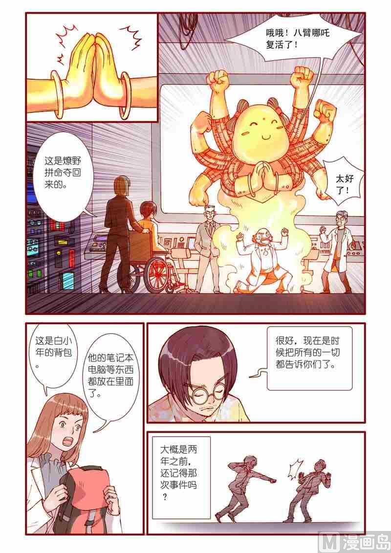 感化她的灵魂攻略漫画,第39话1图