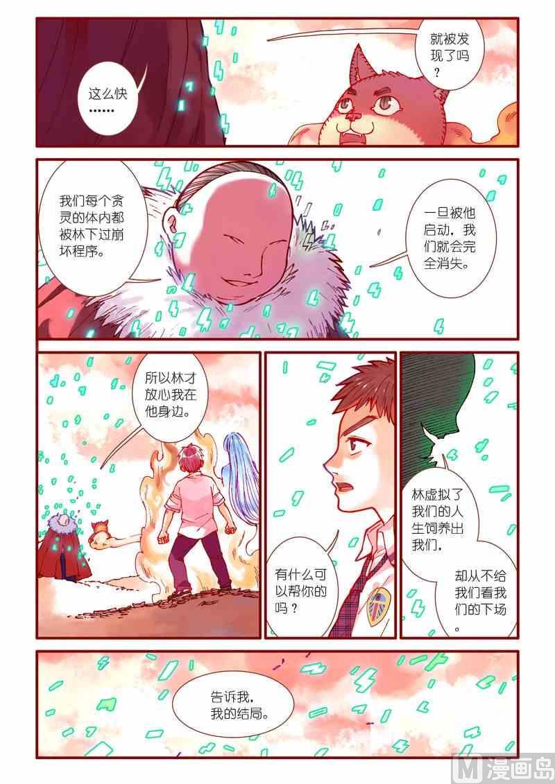 灵魂攻略漫画,第85话2图