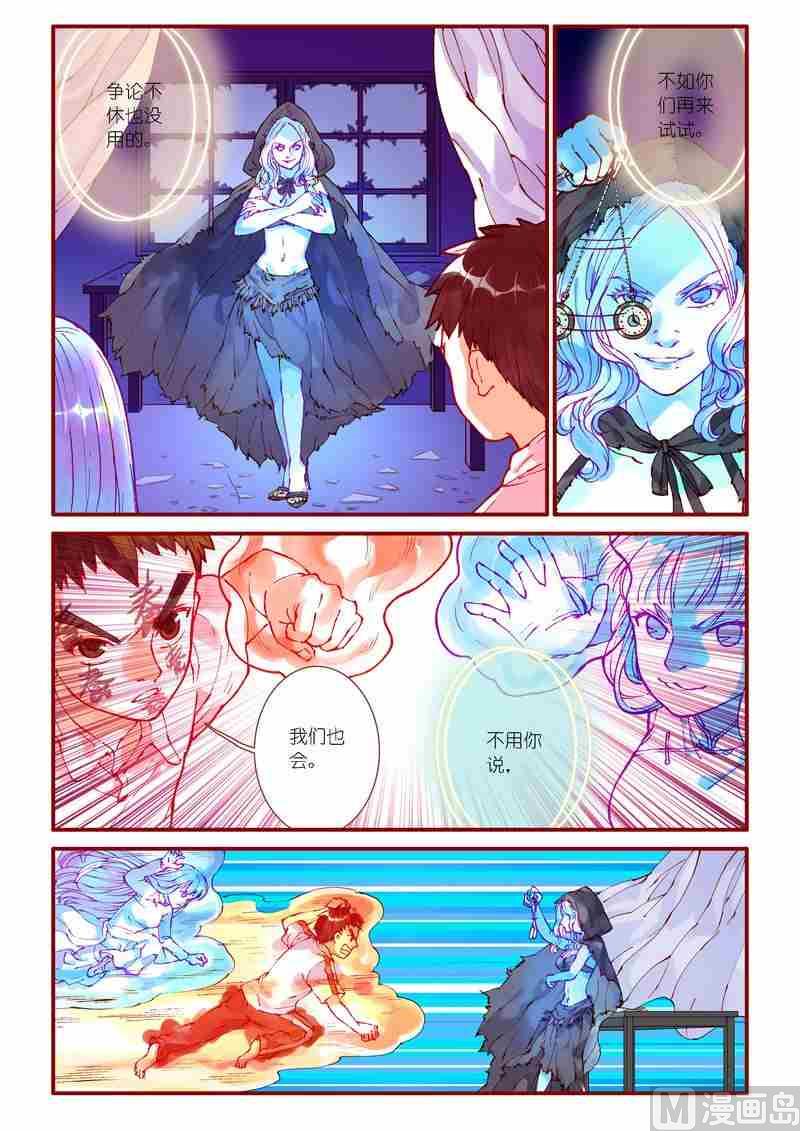 受折磨的灵魂攻略漫画,第82话1图