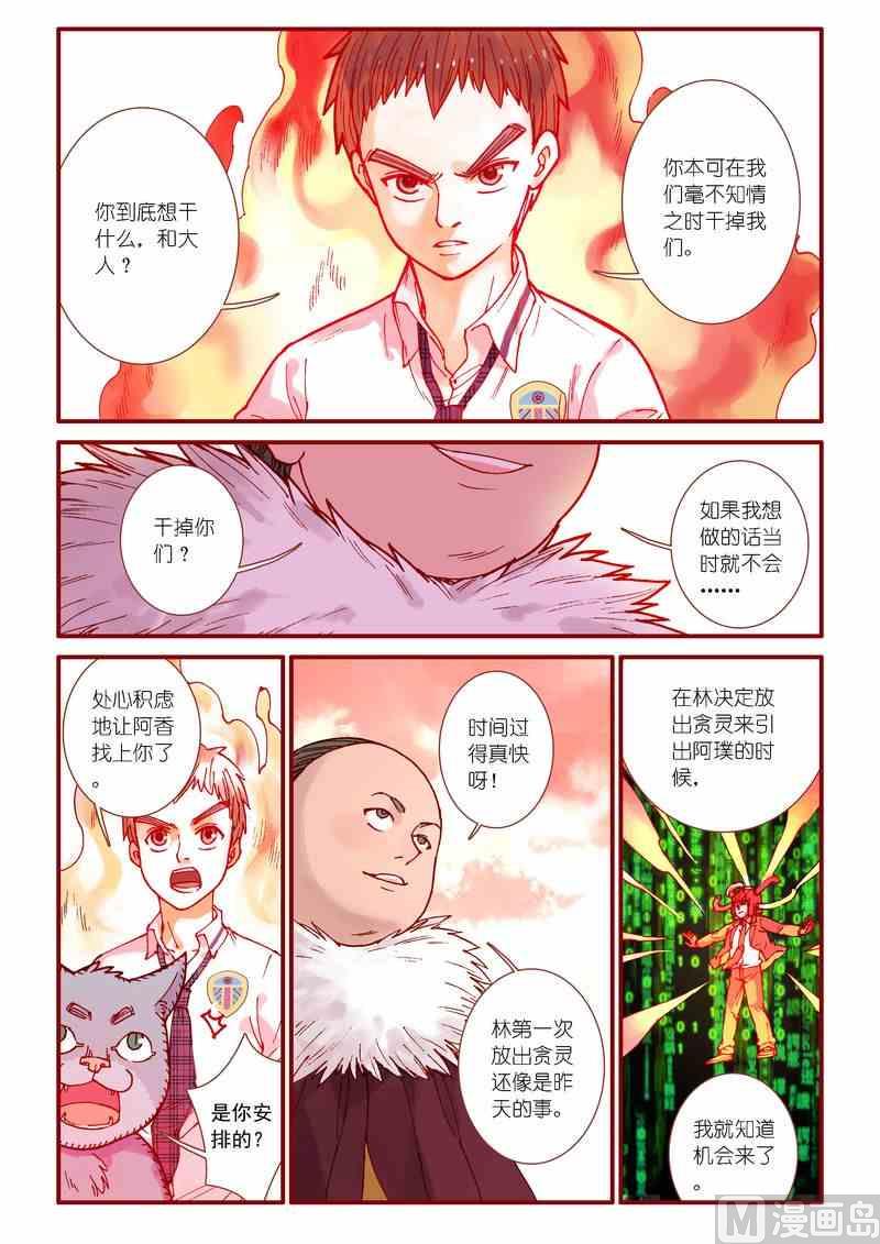 灵魂攻略漫画免费下拉式漫画,第85话2图