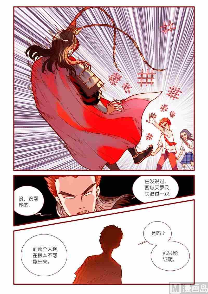 灵魂攻略漫画漫画,第71话2图