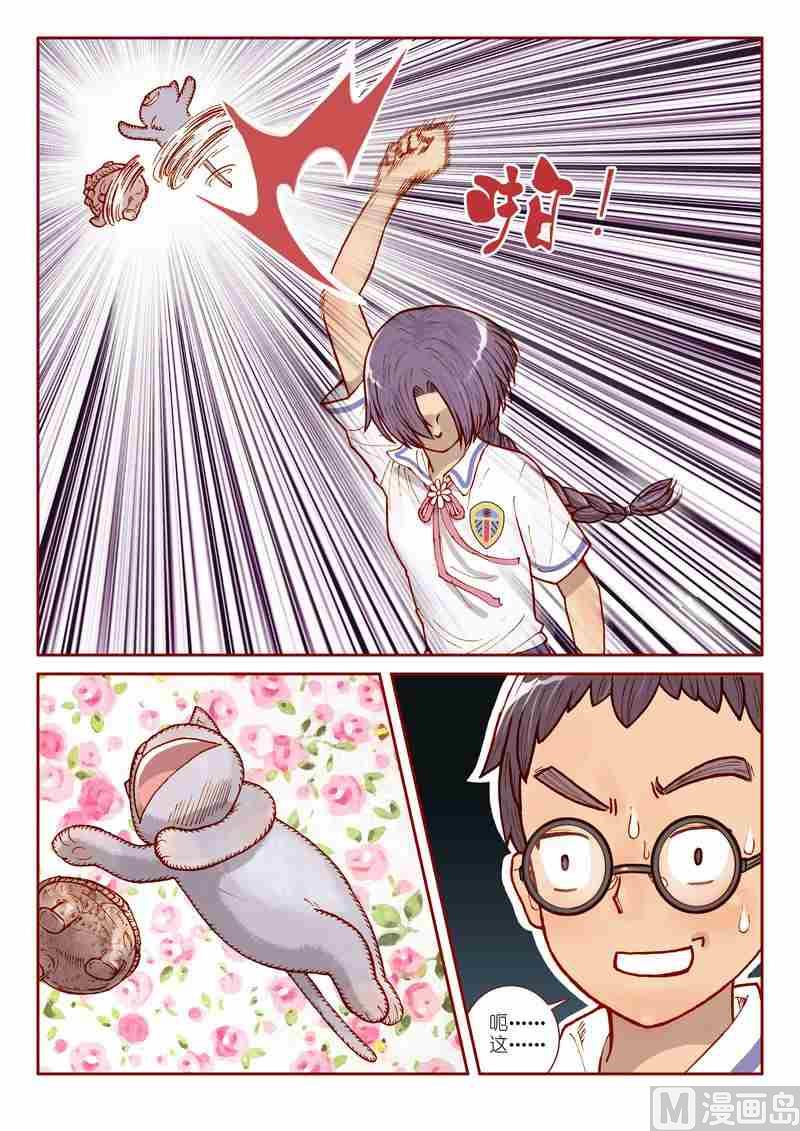 灵魂攻略66话漫画,第02话2图