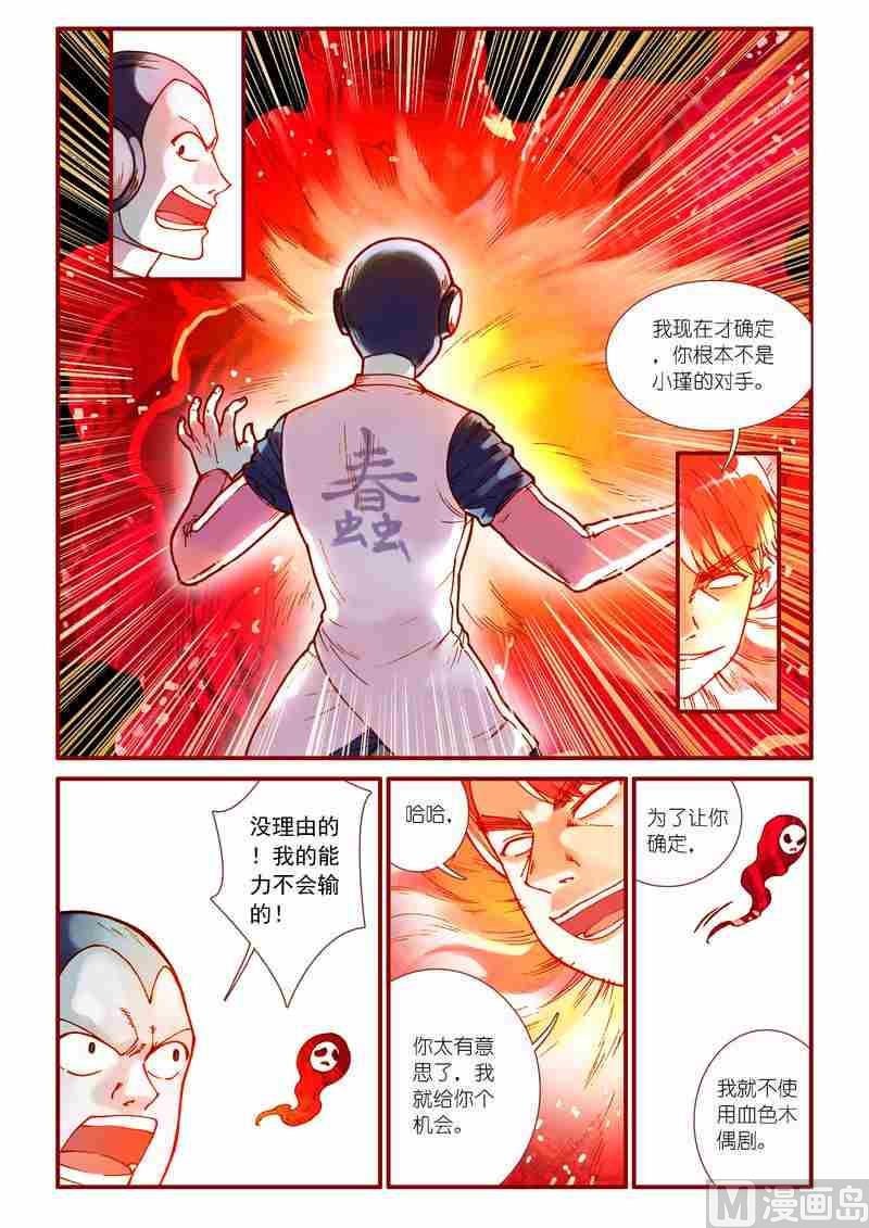 灵魂攻略结局漫画,第77话2图