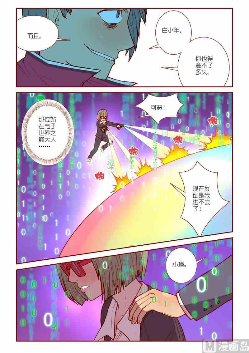 神秘传说艺术与灵魂攻略漫画,第22话2图