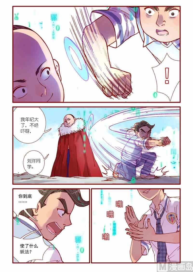 神秘传说艺术与灵魂攻略漫画,第83话1图