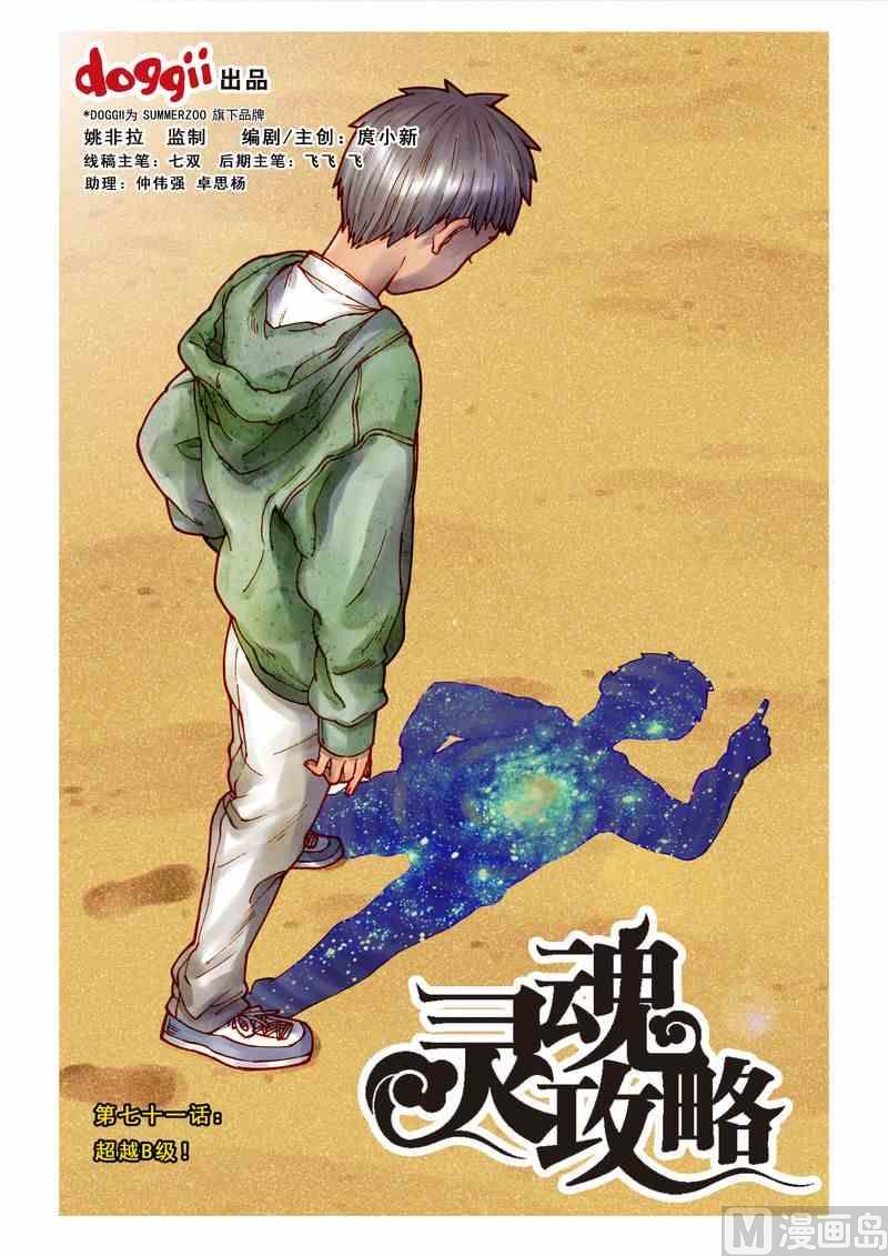 黑暗灵魂攻略漫画,第71话1图