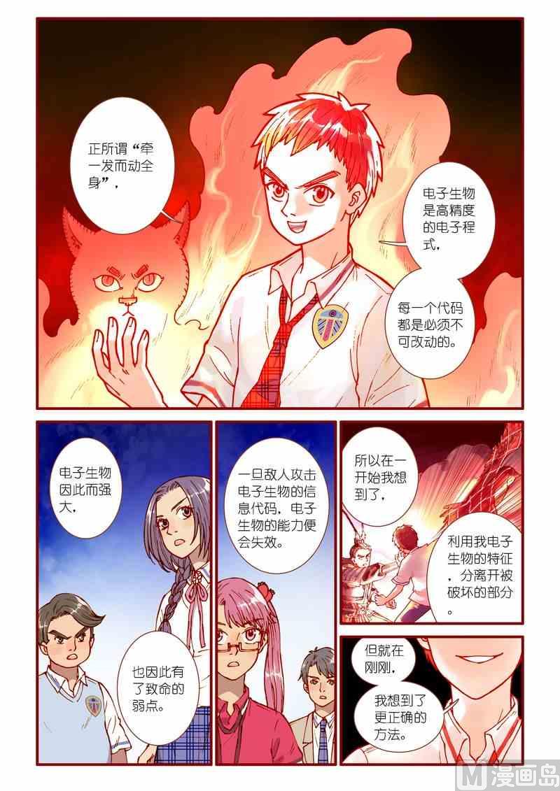 灵魂攻略66话漫画,第71话2图