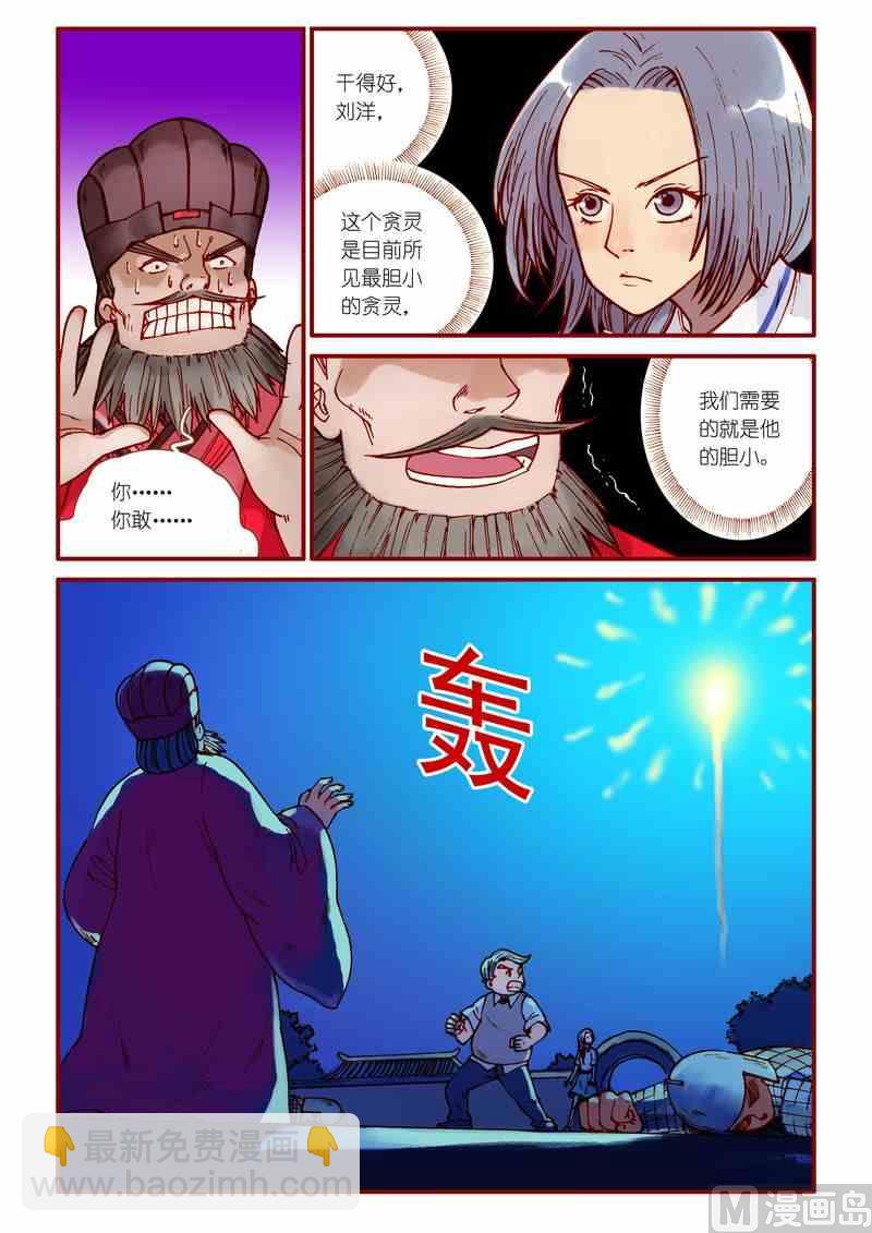 灵魂攻略6章完整版漫画,第64话1图