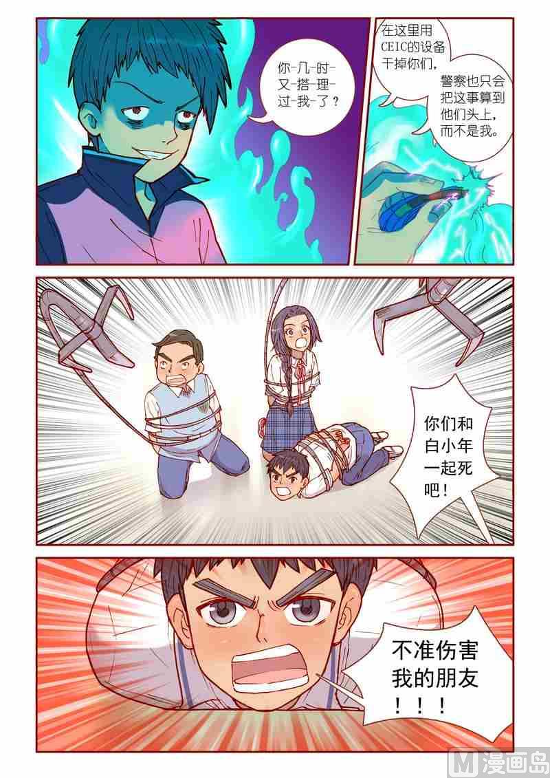 受折磨的灵魂攻略漫画,第22话2图