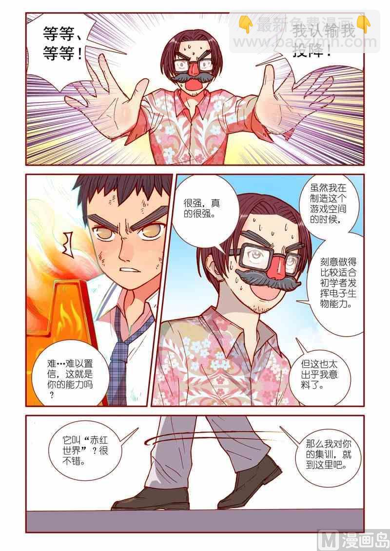 受折磨的灵魂攻略漫画,第20话2图