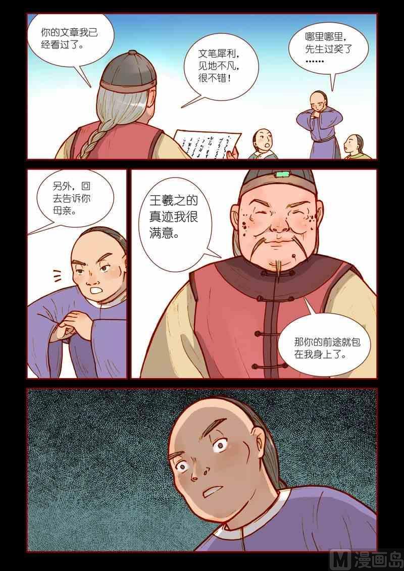 灵魂攻略66话漫画,第14话2图