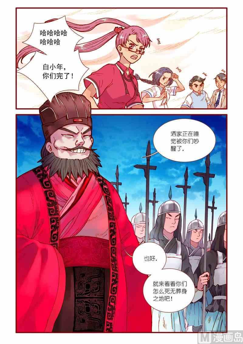 灵魂攻略3漫画漫画,第69话1图