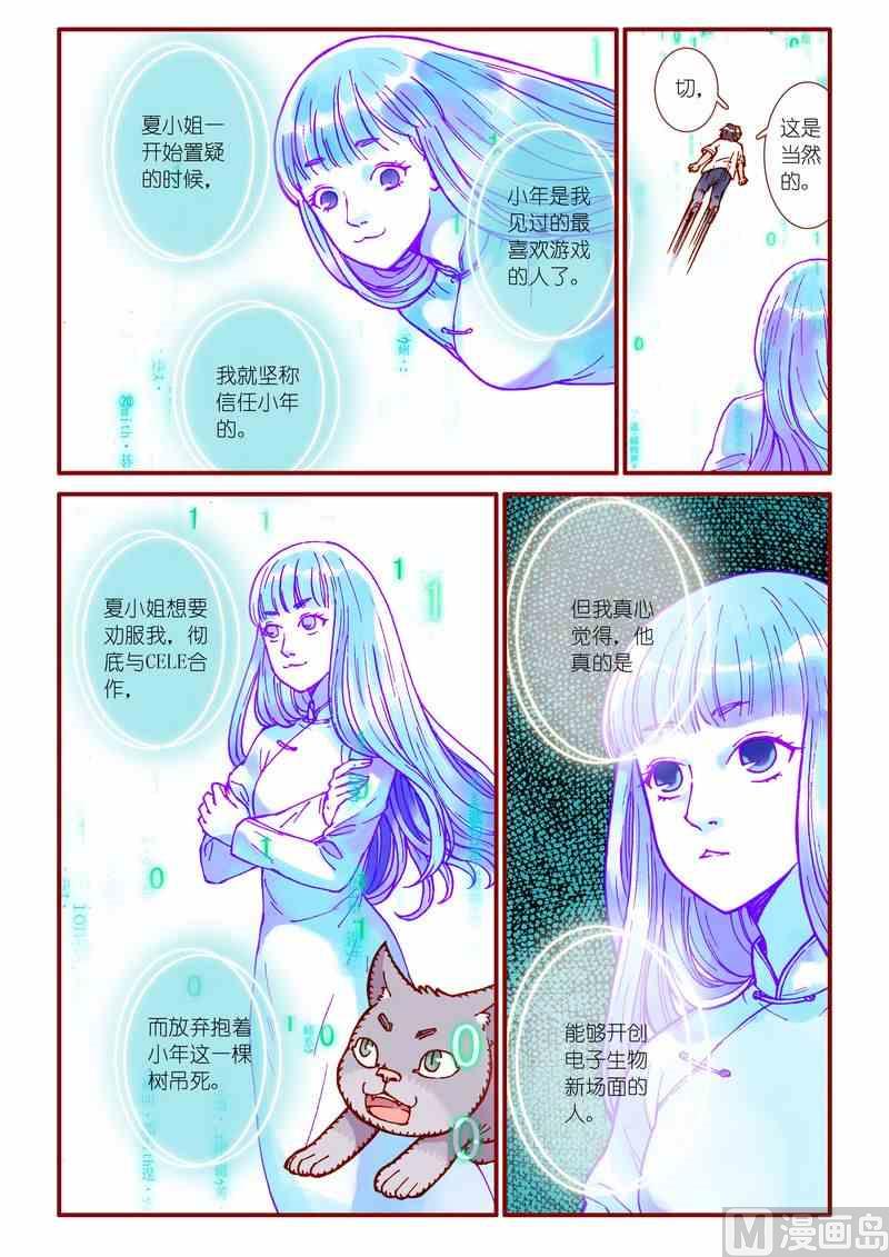 受折磨的灵魂攻略漫画,第60话1图