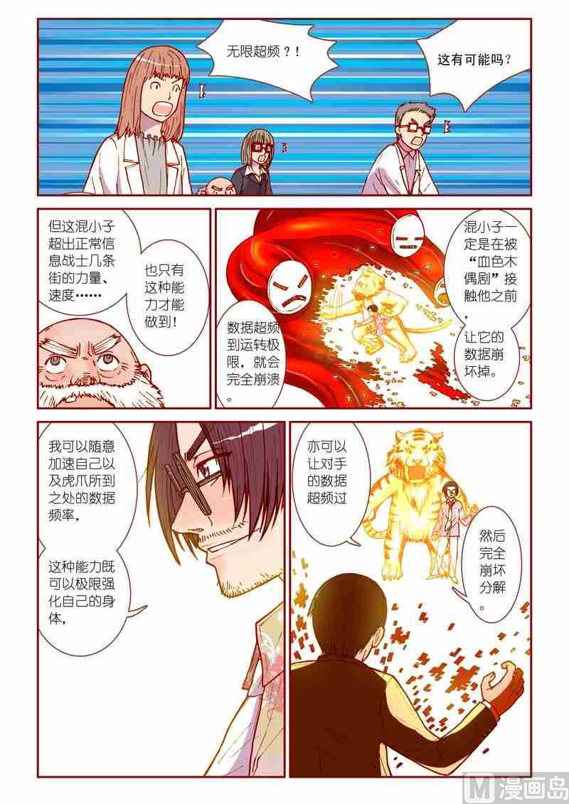 感化她的灵魂攻略漫画,第28话2图