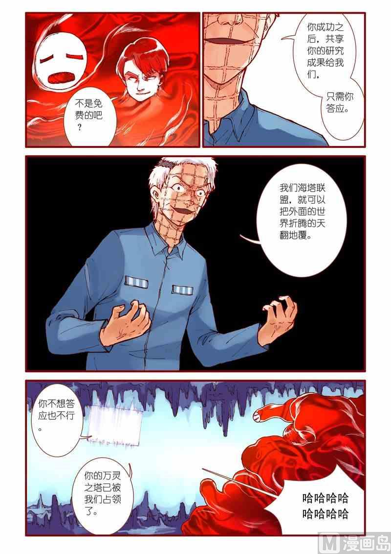 受折磨的灵魂攻略漫画,第57话2图