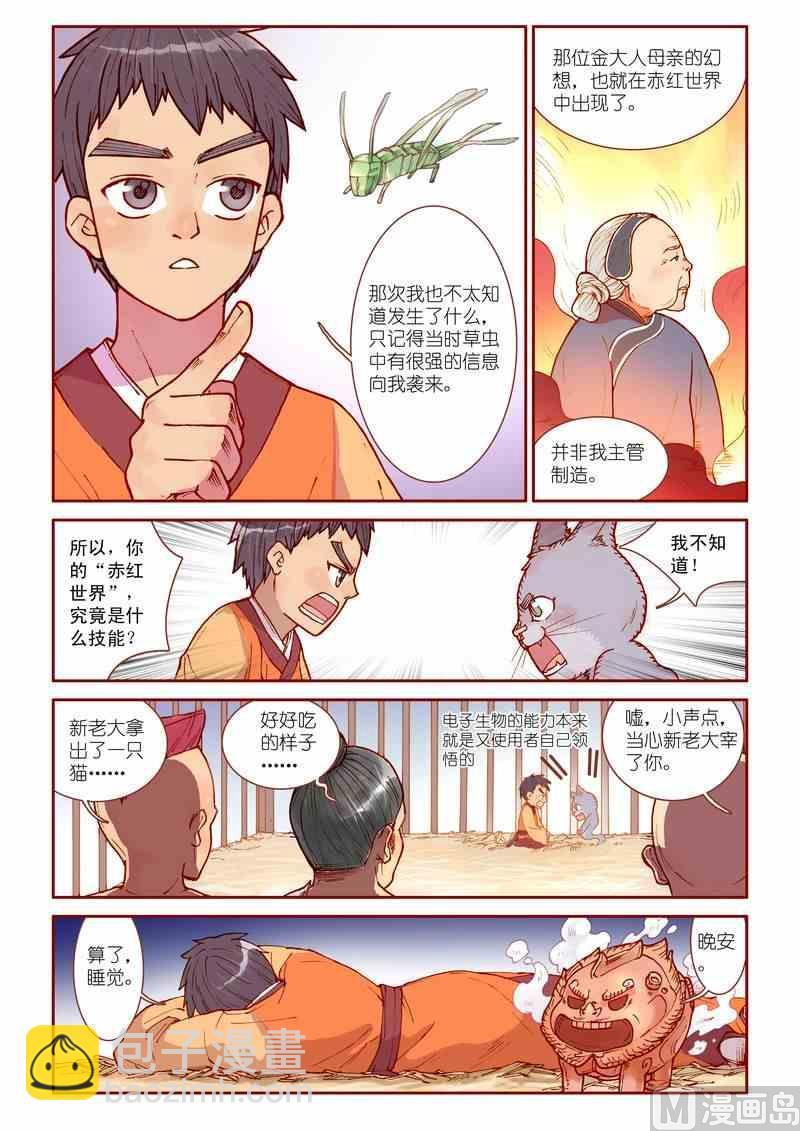 灵魂攻略漫画,第32话2图