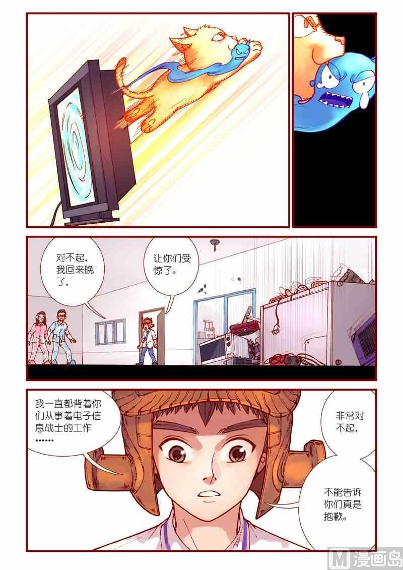 黑暗灵魂攻略漫画,第82话1图