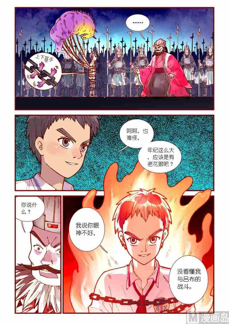 灵魂攻略66话漫画,第71话2图