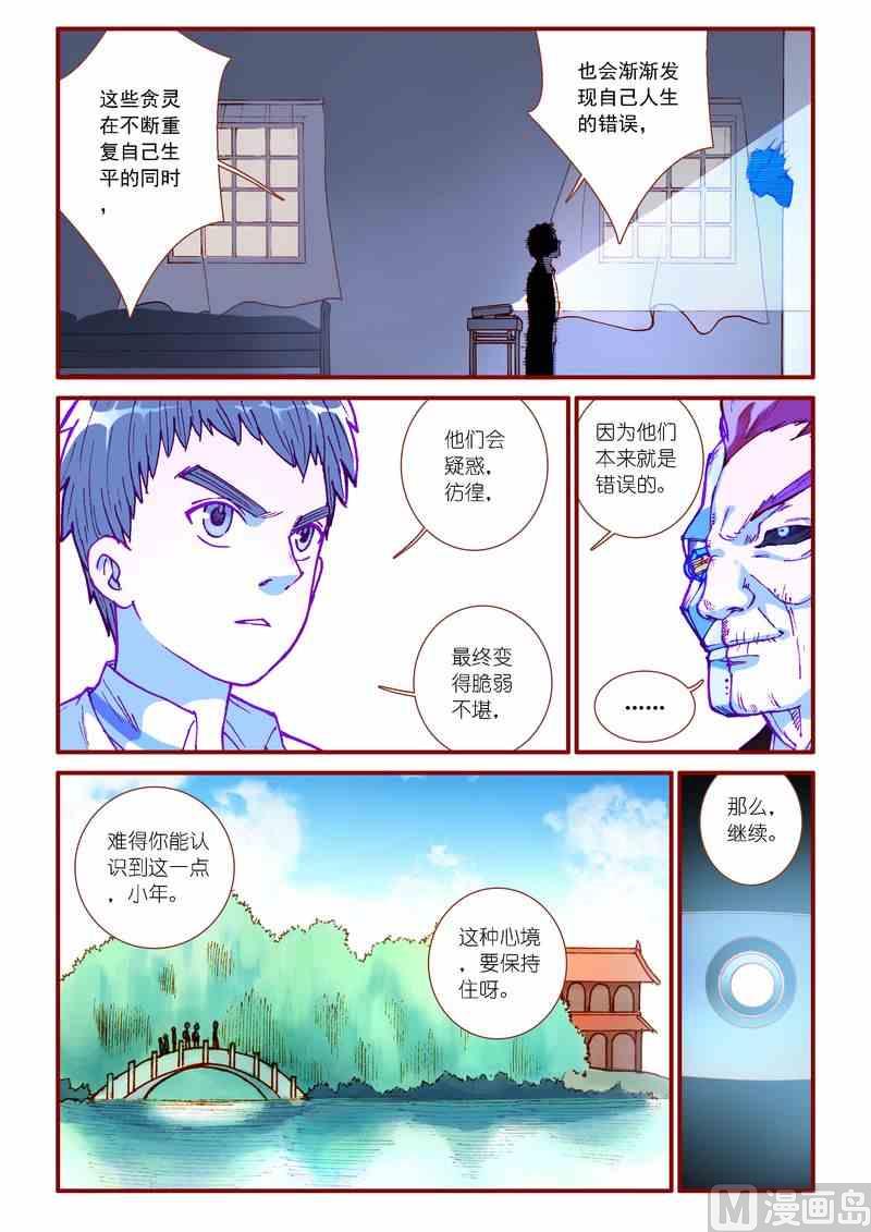 黑暗灵魂攻略漫画,第76话2图