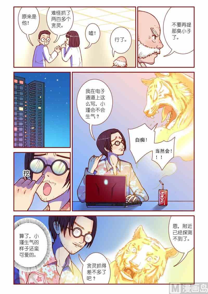 神秘传说艺术与灵魂攻略漫画,第17话1图