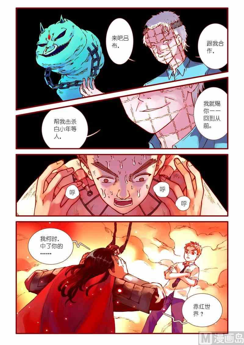 受折磨的灵魂攻略漫画,第68话1图