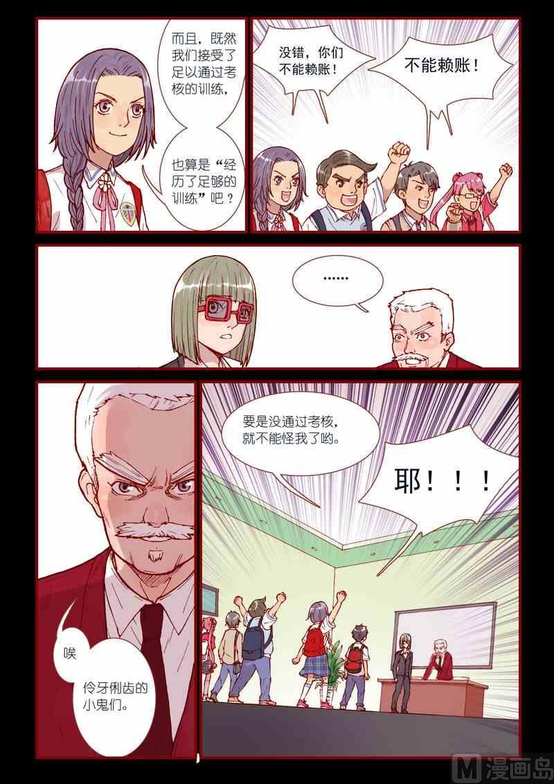 神秘传说艺术与灵魂攻略漫画,第43话2图