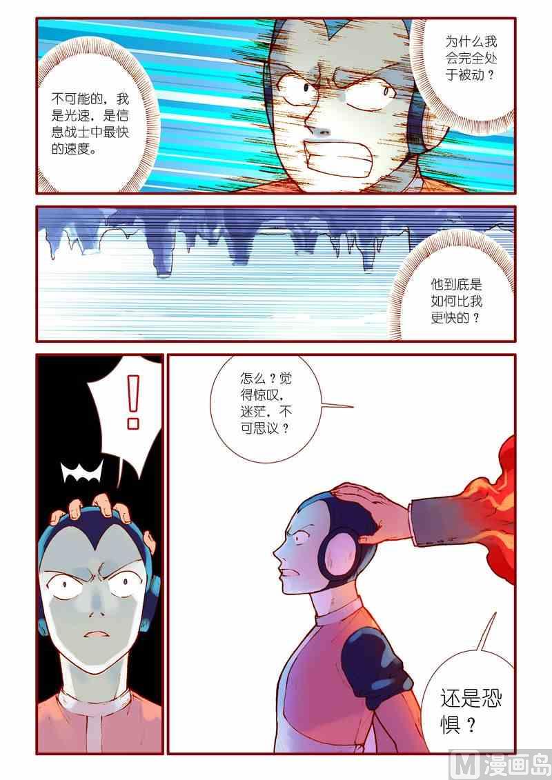 灵魂怎么打漫画,第77话2图