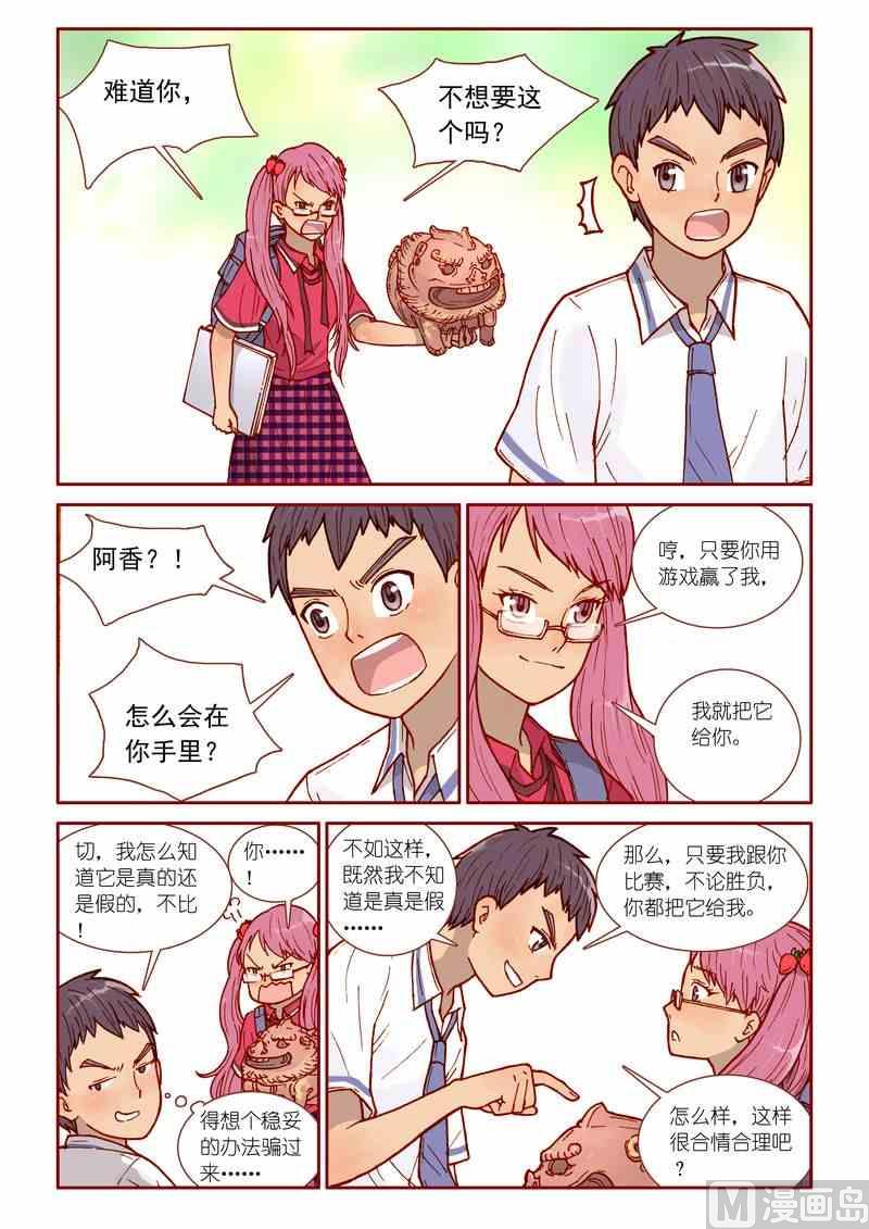 灵魂攻略前传漫画,第19话2图