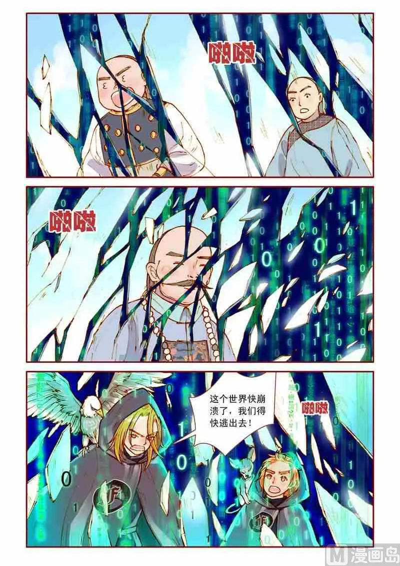 灵魂实验室完整版解说漫画,第15话2图