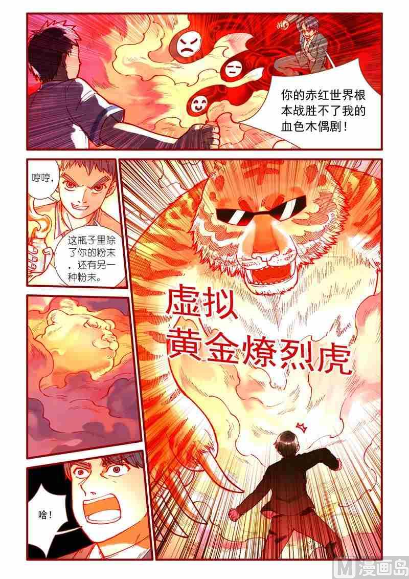 灵魂攻略讲解漫画,第89话2图