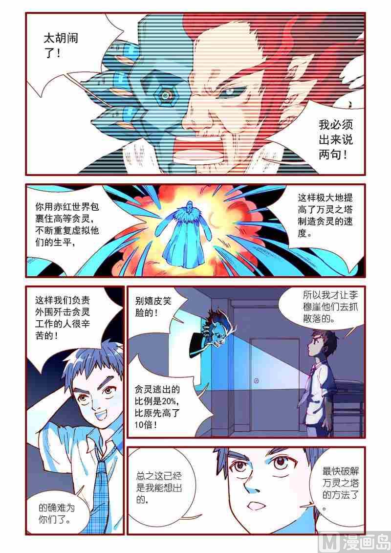 黑暗灵魂攻略漫画,第76话2图