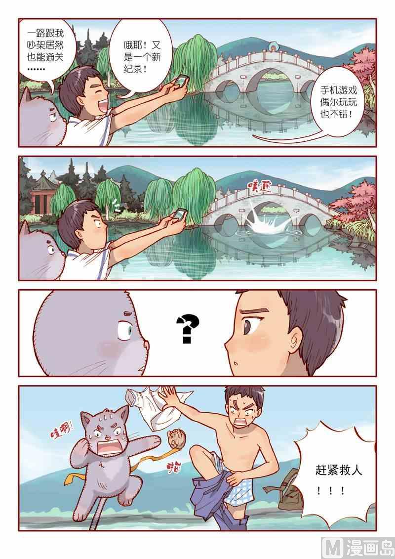 灵魂攻略漫画,第06话1图