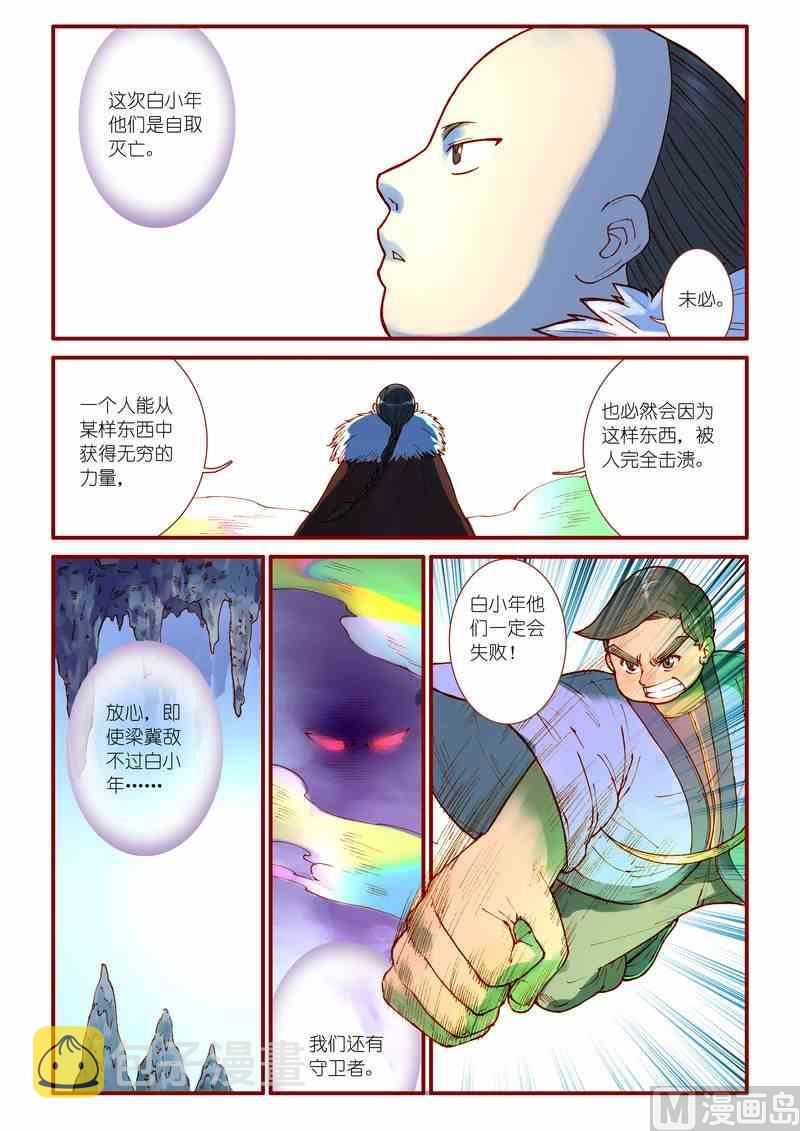 灵魂攻略前传漫画,第37话1图