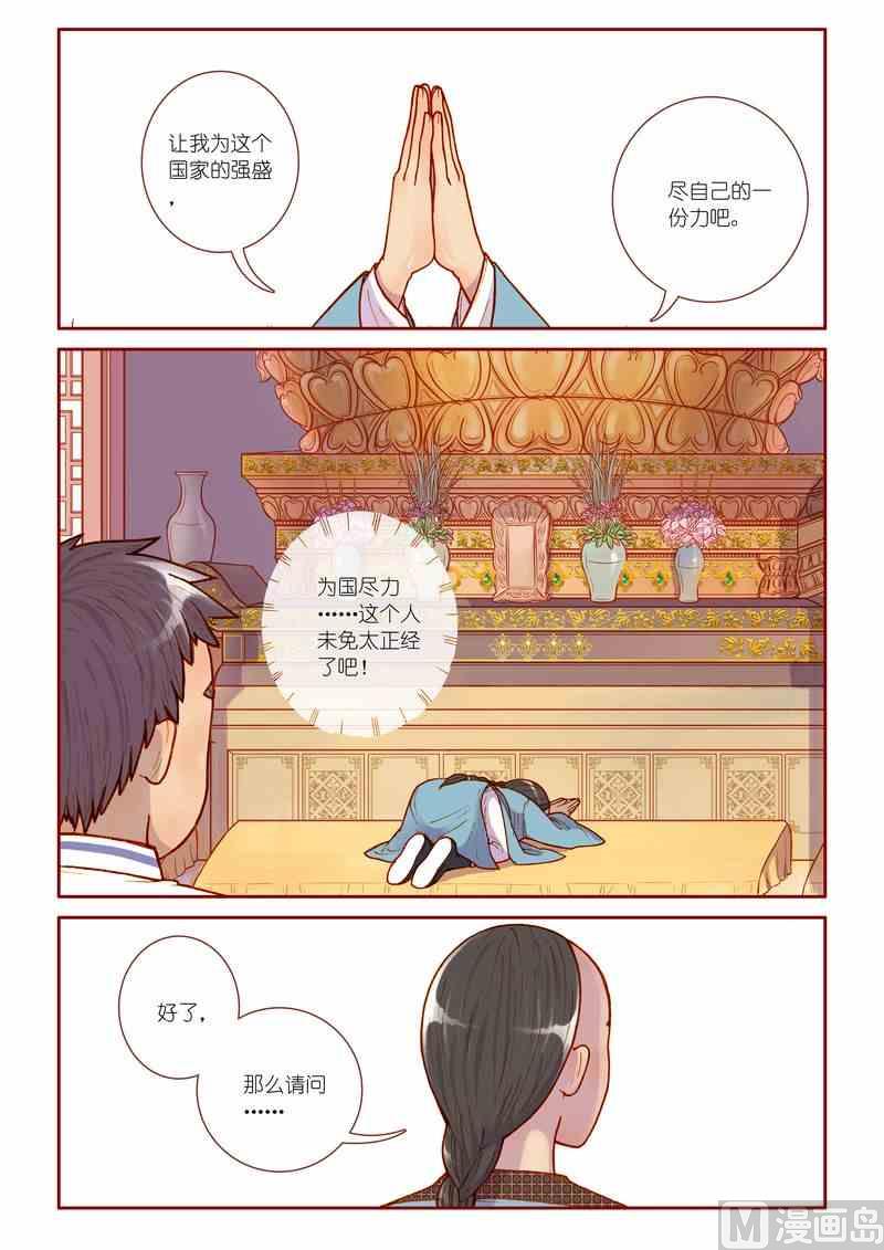 灵魂攻略漫画漫画,第09话2图