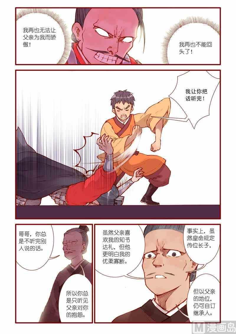 神秘传说艺术与灵魂攻略漫画,第40话2图