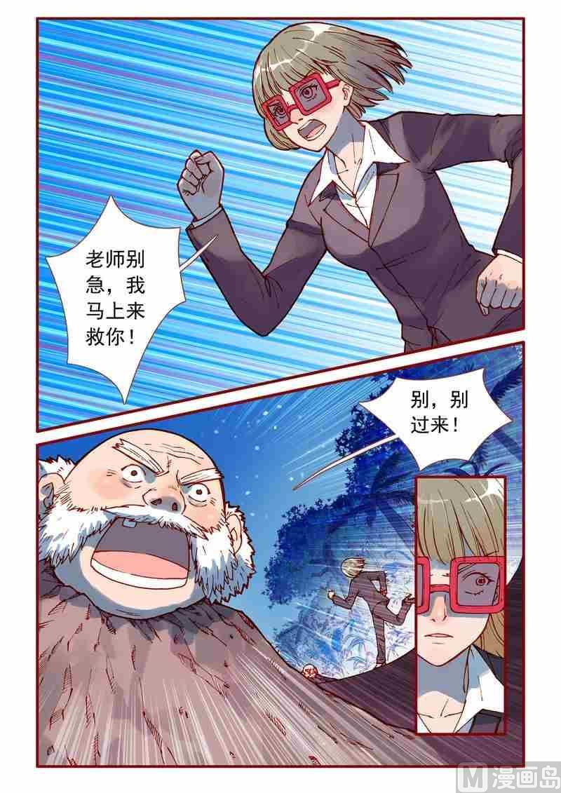 灵魂攻略漫画免费下拉式漫画,第72话2图