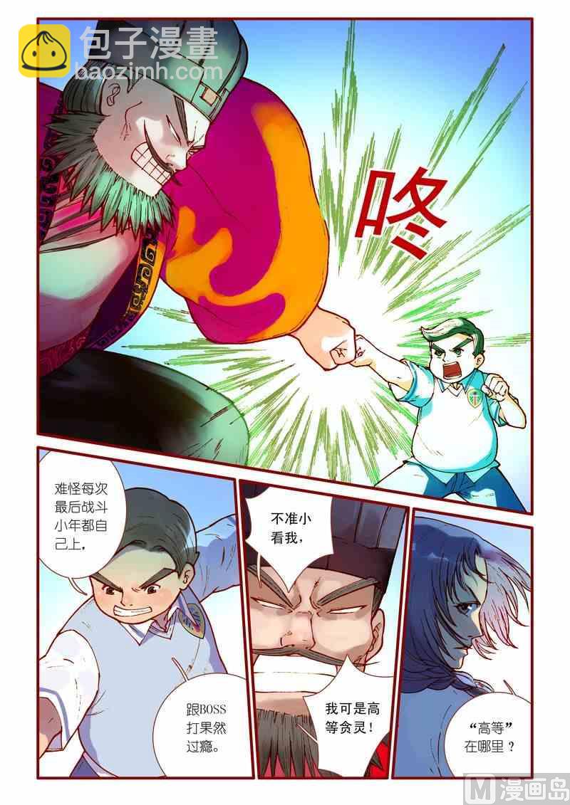 灵魂攻略漫画世界漫画,第64话1图