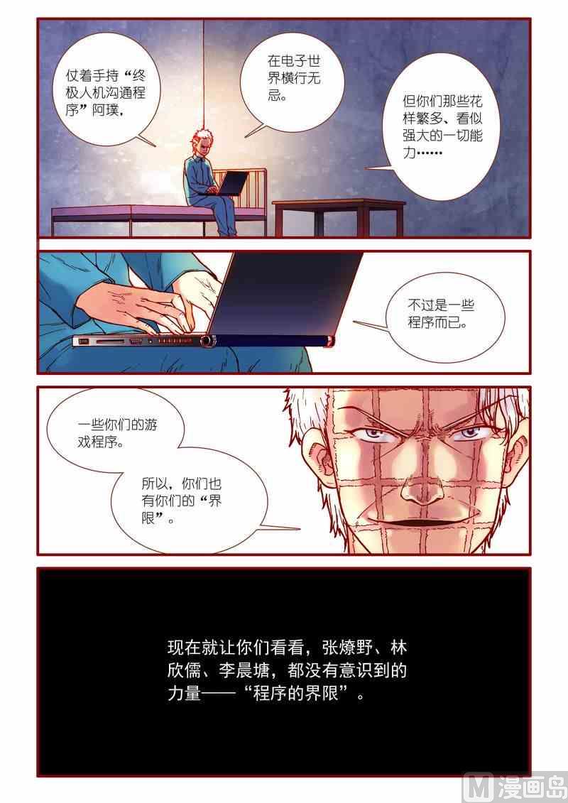 灵魂知己图片漫画,第58话2图