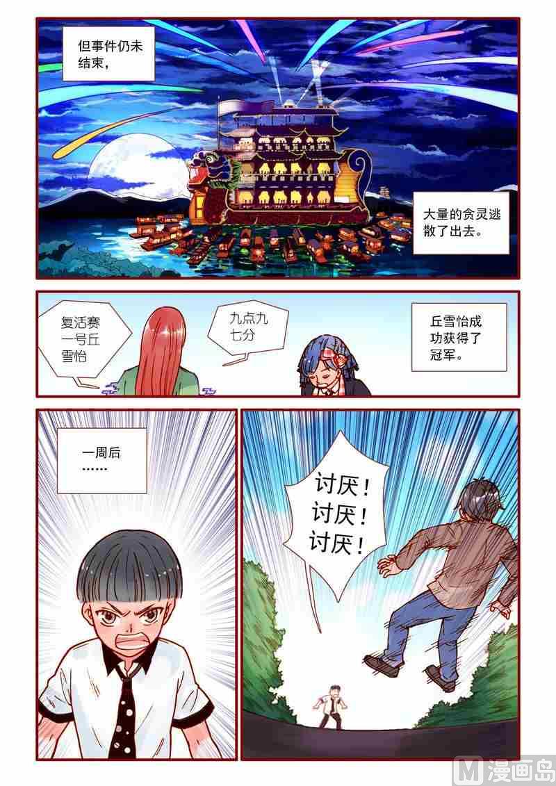 受折磨的灵魂攻略漫画,第74话2图