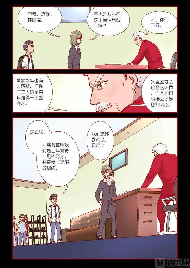 神秘传说艺术与灵魂攻略漫画,第43话2图