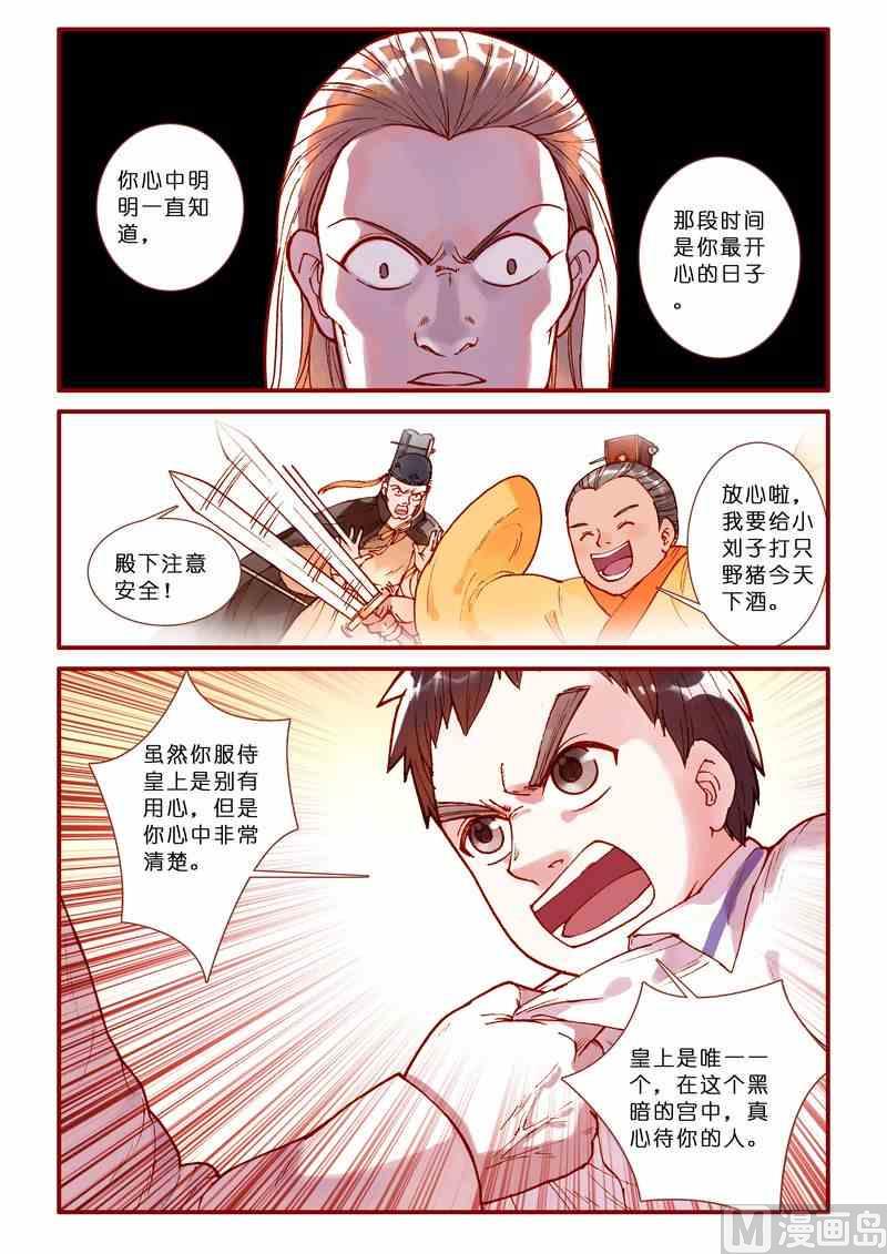 灵魂攻略讲解漫画,第78话2图