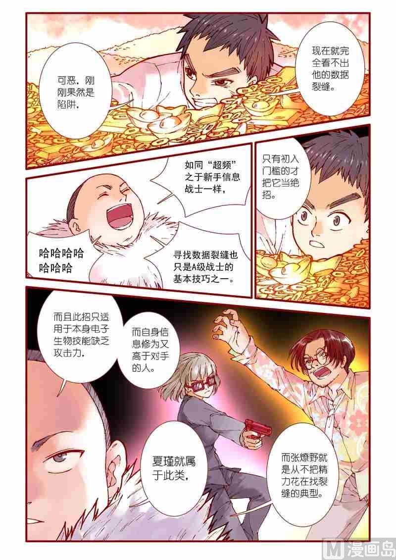 冷酷灵魂游戏攻略漫画,第84话2图