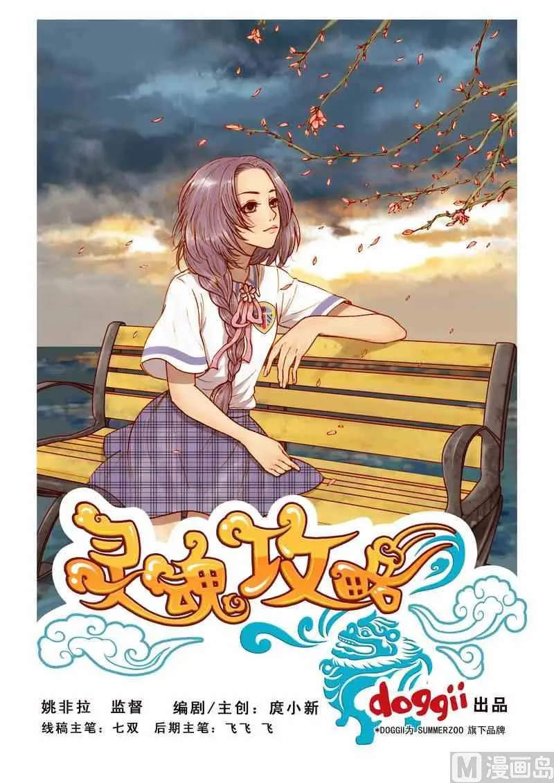 灵魂攻略结局漫画,第13话1图